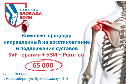 Акция "Встретьте 2026 год легко и свободно — без боли и ограничений в движении!"