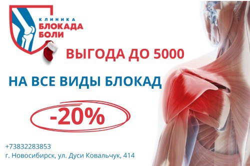 Акция "С новым здоровьем в новом году! Заблокируй боль надолго!"