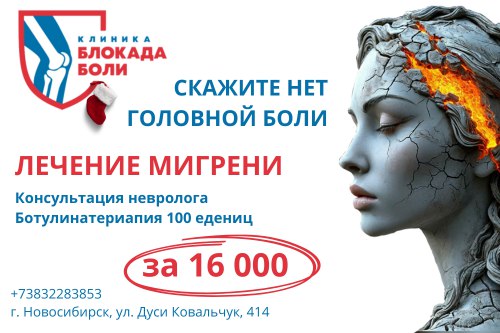 Акция "Сказать «нет» головной боли - реально"