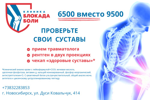 Акция "Здоровые суставы — ваш комфорт"