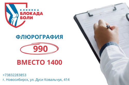 Акция "Черный месяц в клинике акция на флюорографию"