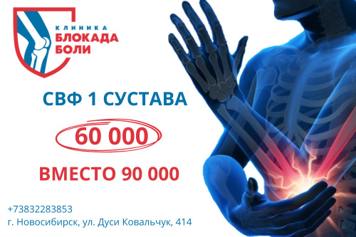 Акция "СВФ-терапия по сниженной цене"